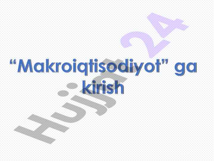Makroiqtisodiyot o‘rganishning asosiy tushunchalari