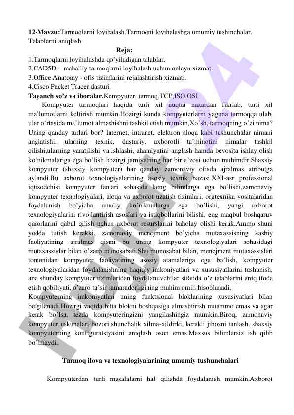 Tarmoqlarni loyihalash tushunchalari va qo’yiladigan talablar