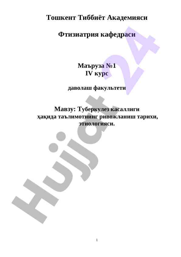Tuberkelez kasalligi haqida ta'limotning rivojlanish tarixi