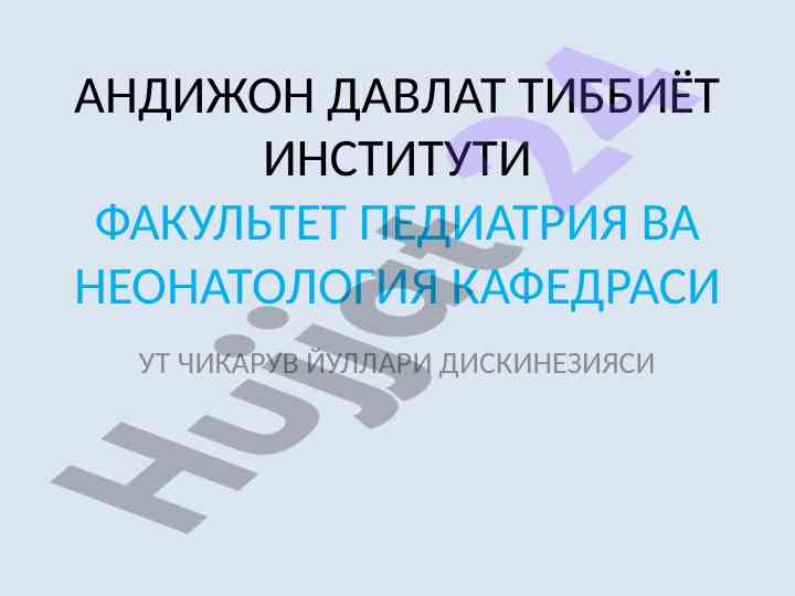 Yoshga ko'ra diskineziya va uning belgilari