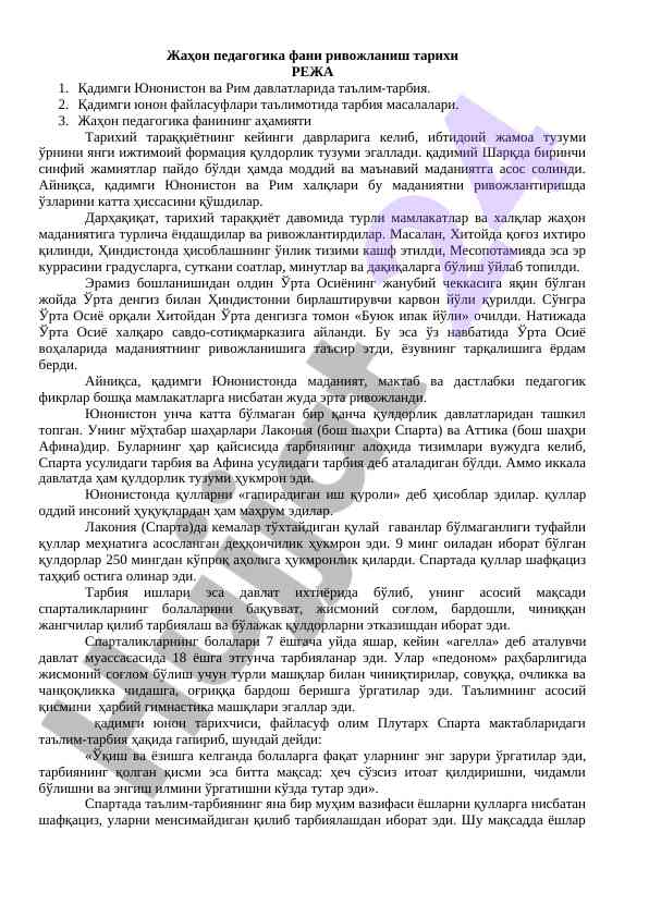 Jahon pedagogika fanining rivojlanish tarixi