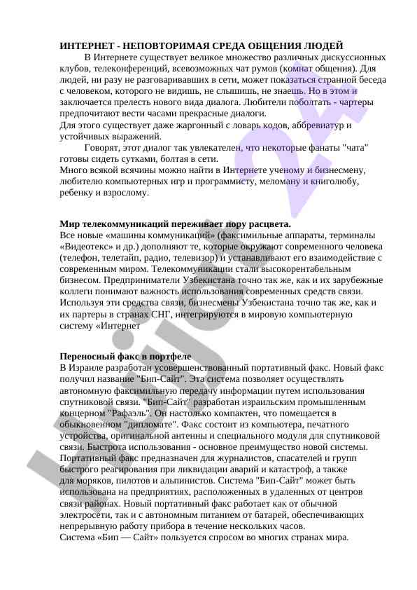 Интернет как современная среда общения людей