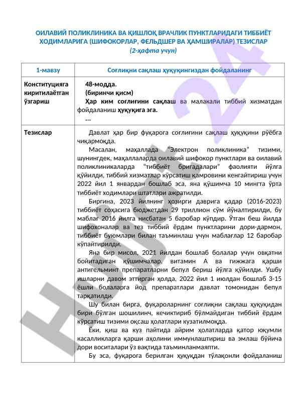 Тиббий ходимларга мўлжалланган тезислар