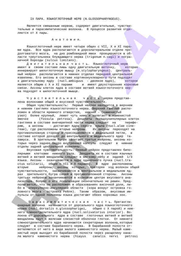 Yazykoglotchny nerv fiziologiyasi va anatomiyasi