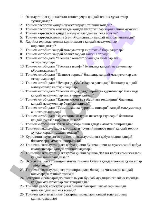 Тоннел транспорт тизимлари ҳужжатлари ва назорат