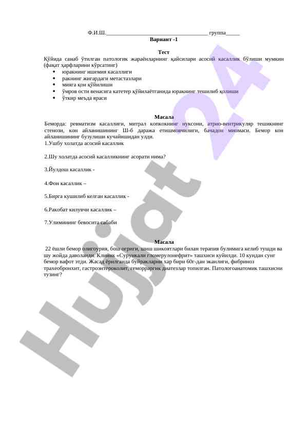 Патологик жараёнлар тест саволлари