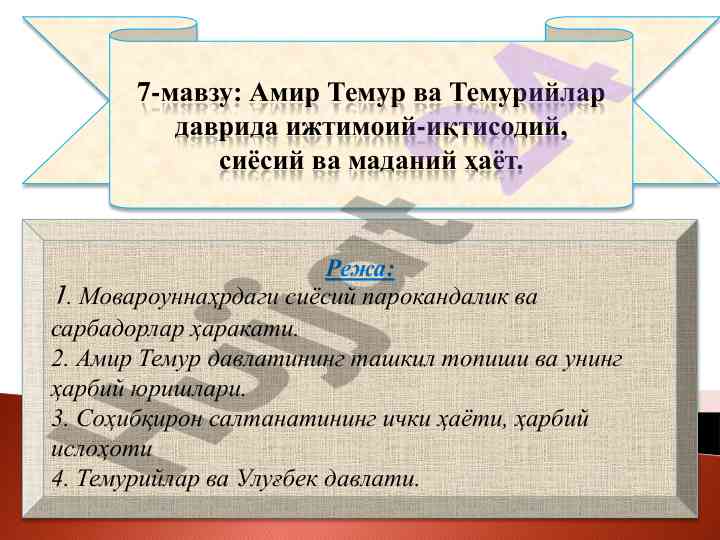 Amir temur va temuriylar davri ijtimoiy hayoti