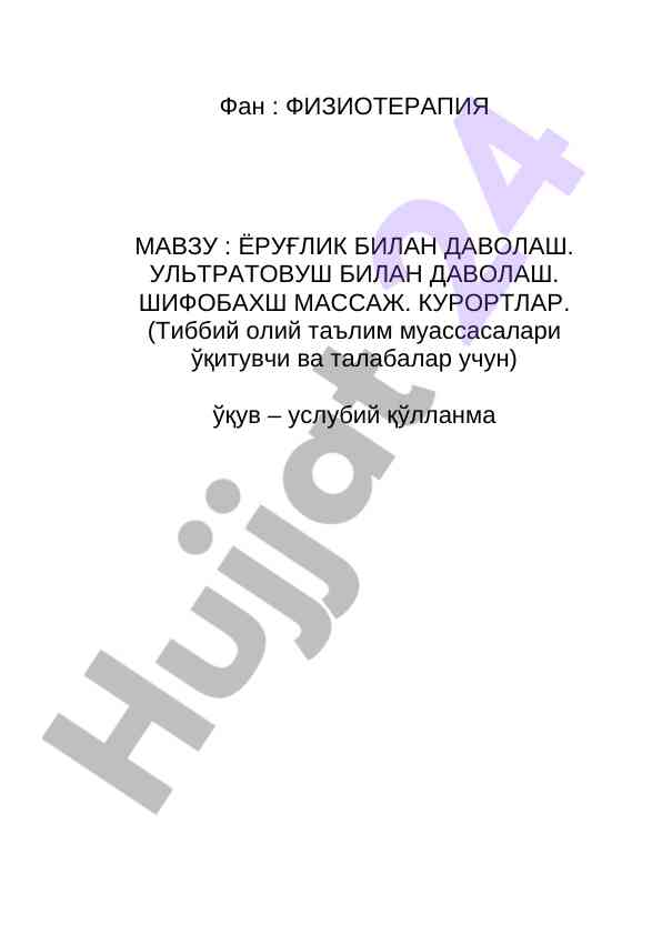 Yorug‘lik bilan davolash uslublari