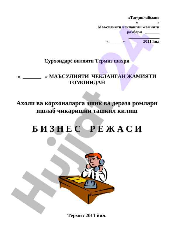 Eshik va dereza romlari ishlab chqarish loyihasi