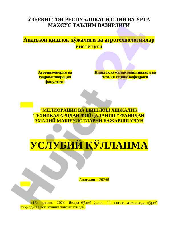 Мелиорация ва қишлоқ хўжалик техникалари усуллари