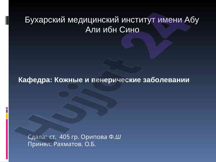 Токсикодермия: этиология, патогенез и лечение