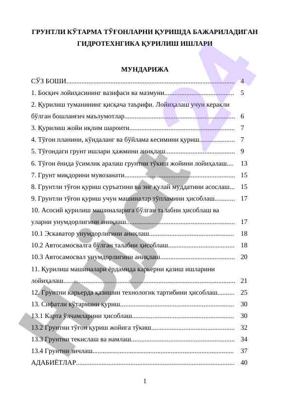 Гидротехник қурилиш ишлари билан боғлиқ тадқиқот