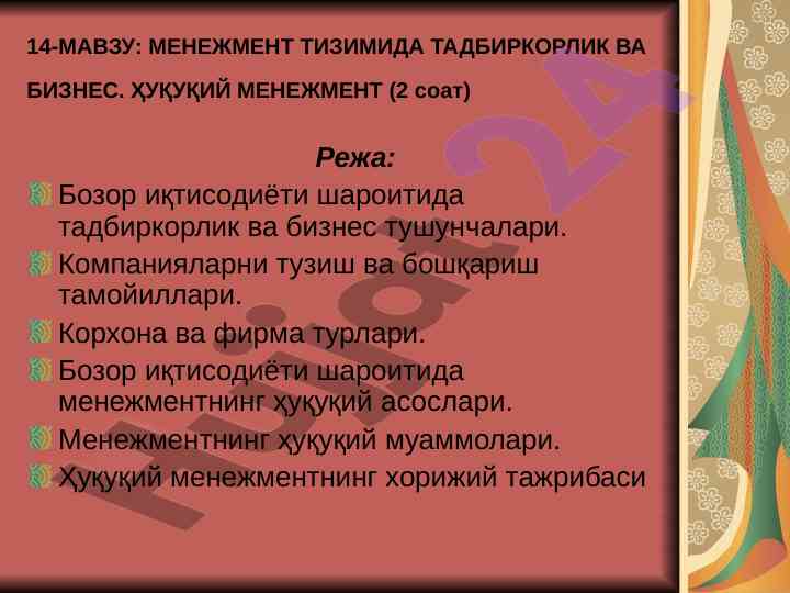 Tadbirkorlik va biznes menedjment tizimidagi asoslar