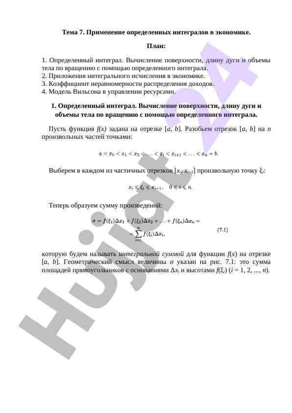 Iqtisodiyotda aniqlangan integrallarni qo‘llash