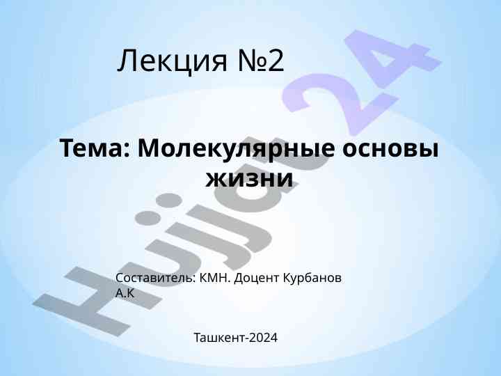 Molekulyarnye osnovy zhizni: lektsiya №2