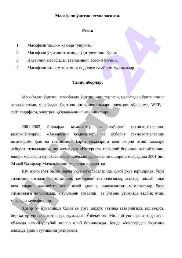 Masofali o‘qitish texnologiyalari va muammolari