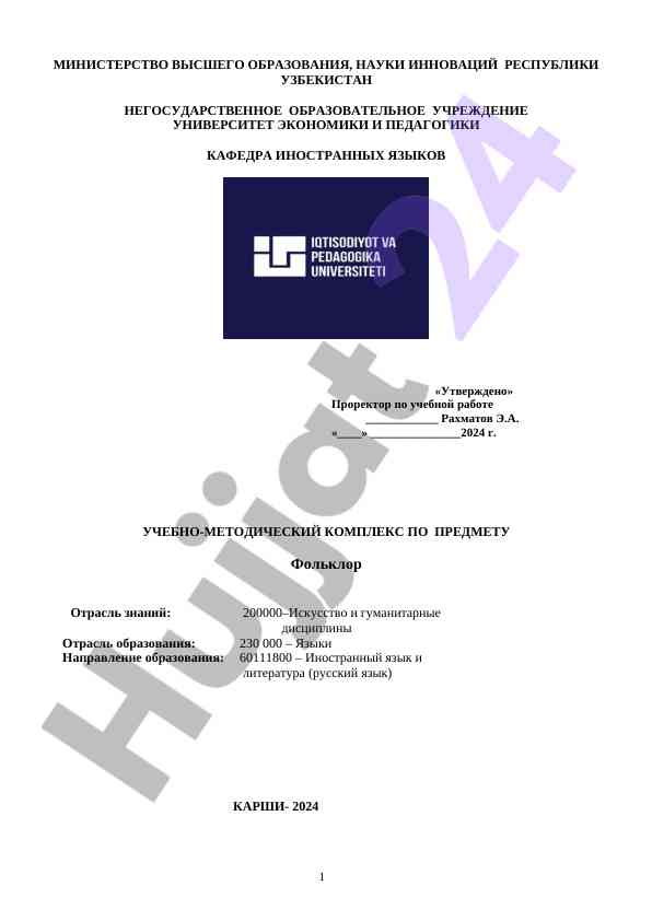 Учебно-методический комплекс по фольклор