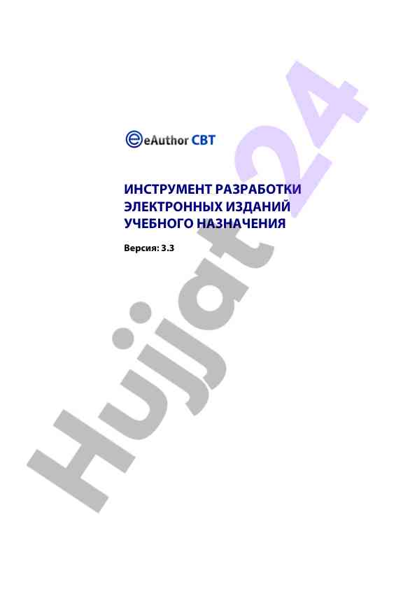 Разработка учебных электронных изданий