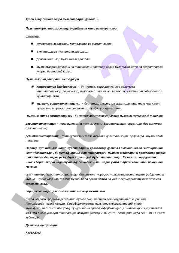 Bolalarda pulpitlarni davolash uslublari va muammolari