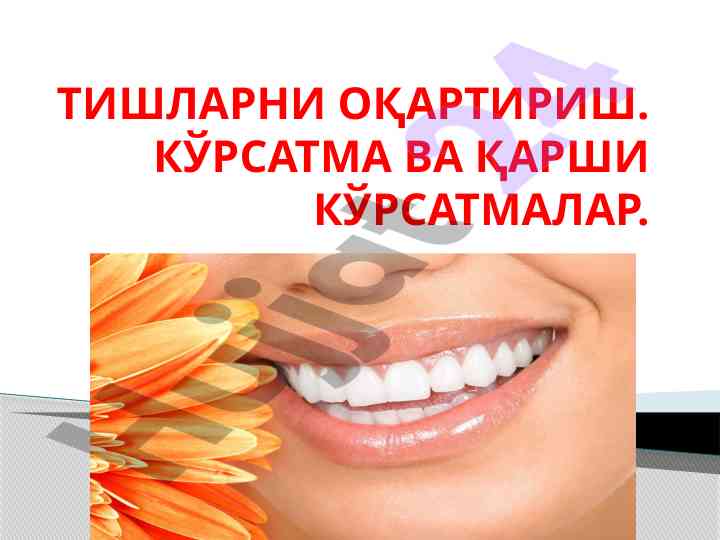 Tishlarni oqartirish: keng tarqalgan davolash usullari
