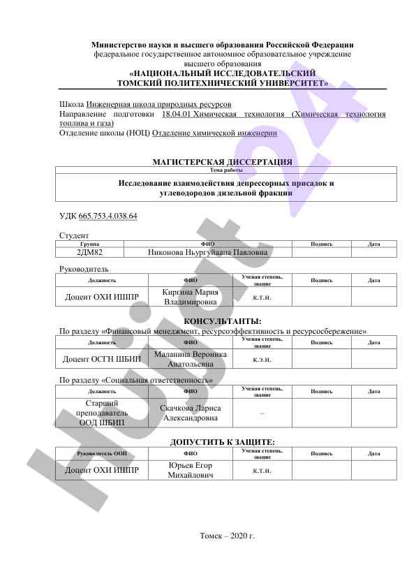 Issledovanie vzaimodeystviya depressornykh prisadok