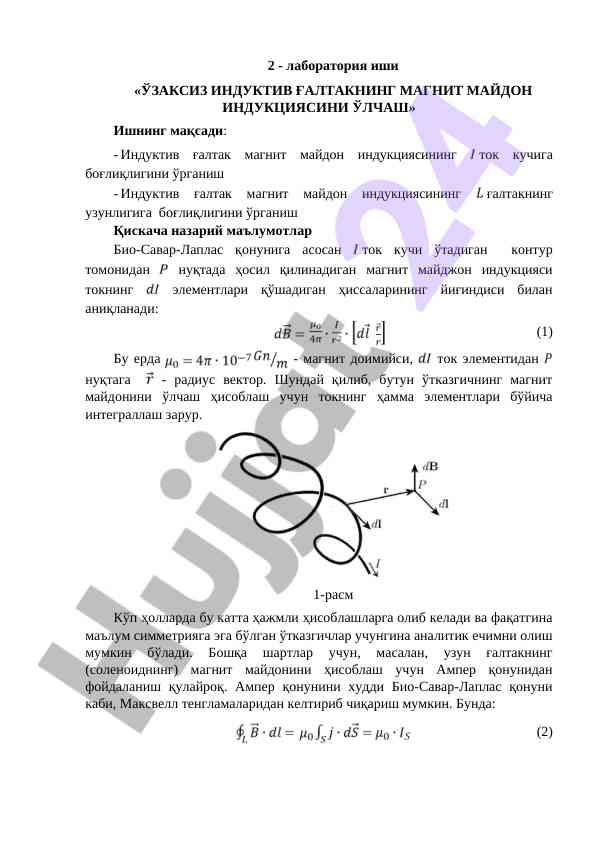 Induktiv g‘altakning magnet maydon induktsiyasini o‘lchash
