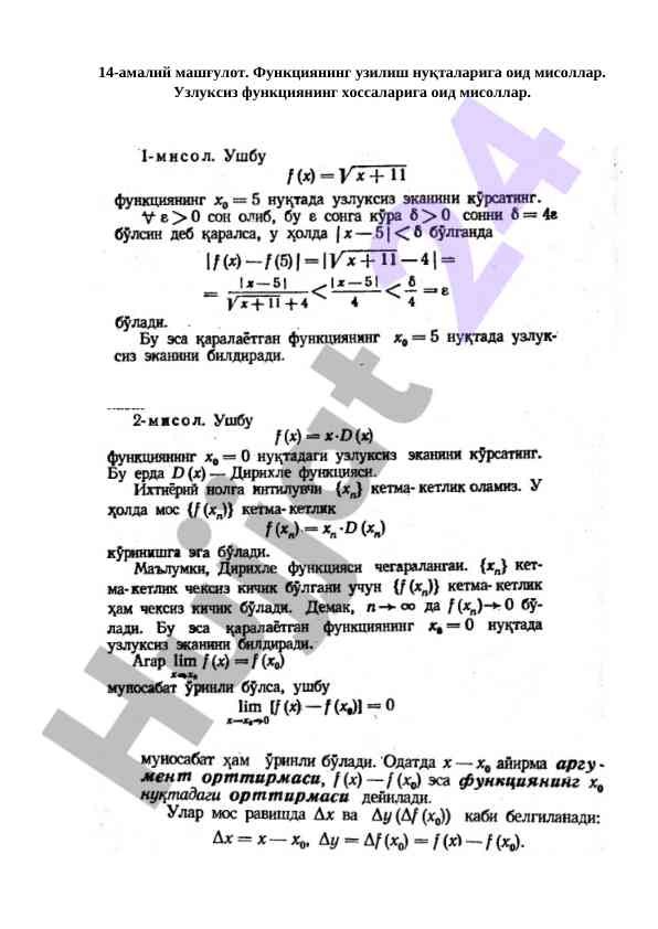 Uzluksiz funksiyalarning xossalari haqida misollar