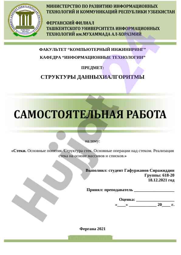Структуры данных и алгоритмы: стеки и основные понятия
