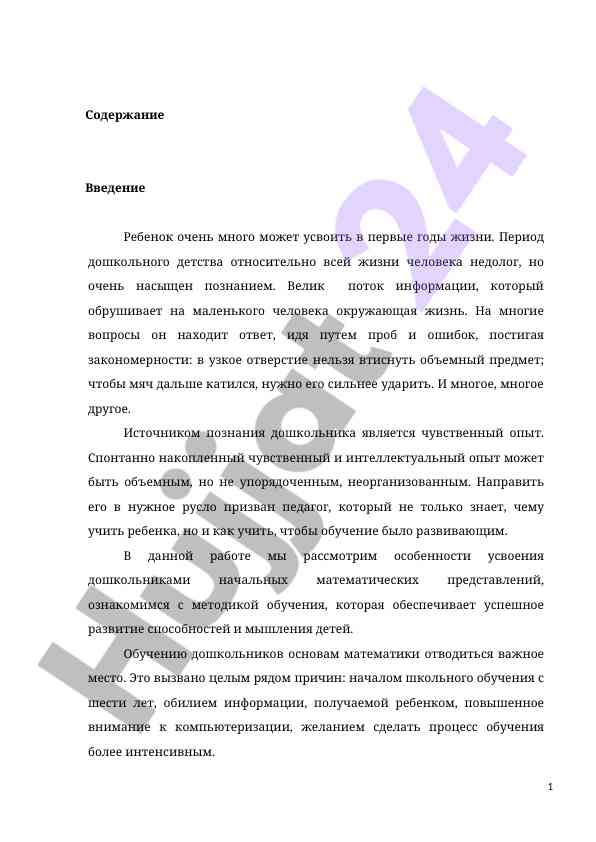 Особенности обучения дошкольников математике