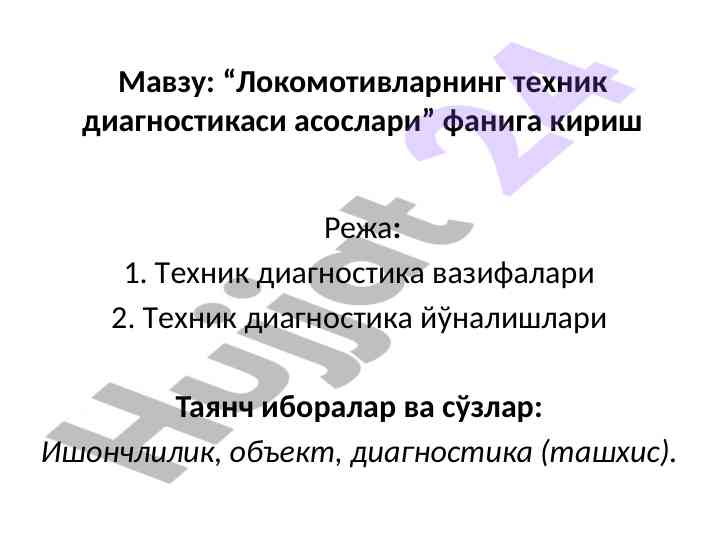 Локомотивларнинг техник diagnostikasi asoslari
