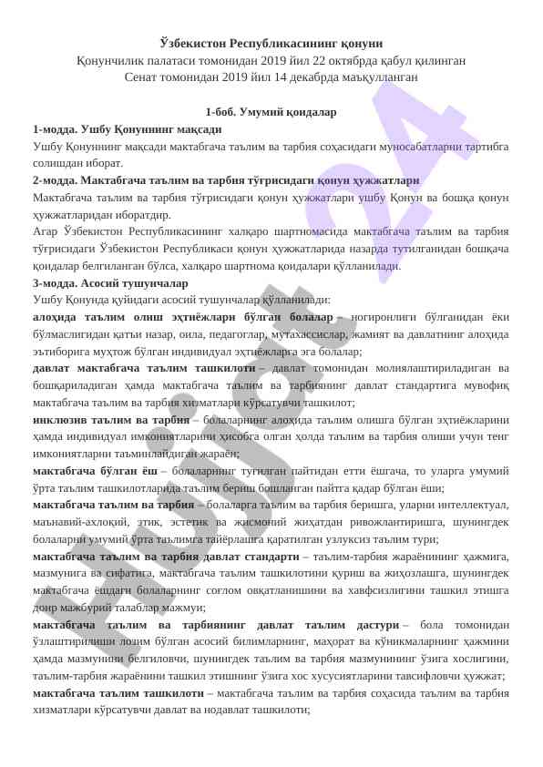 Maktabgacha ta'lim bo'yicha qonunlar va qoidalar
