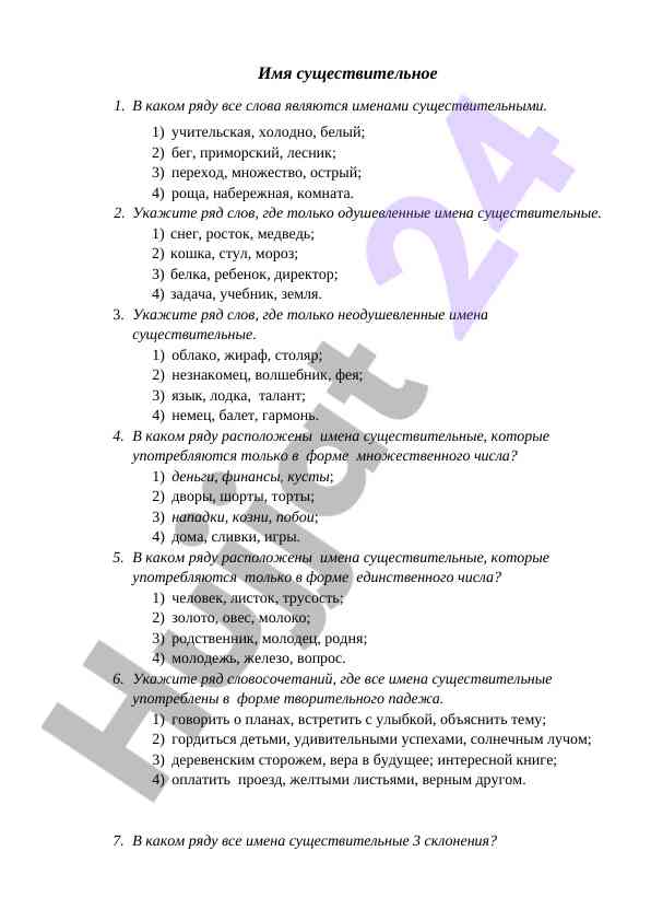 Именя существительные в русском языке и их формы