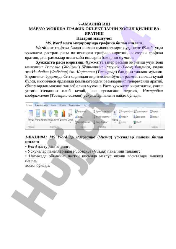 Wordda grafik ob'ektlarni yaratish bo'yicha dars