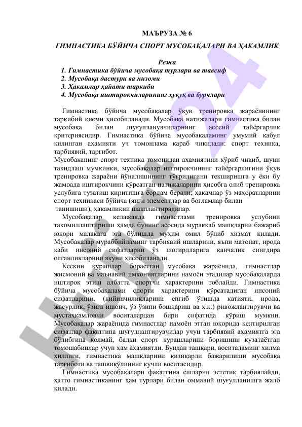 Гимнастика бўйича спорт мусобақалари ва ҳакамлик