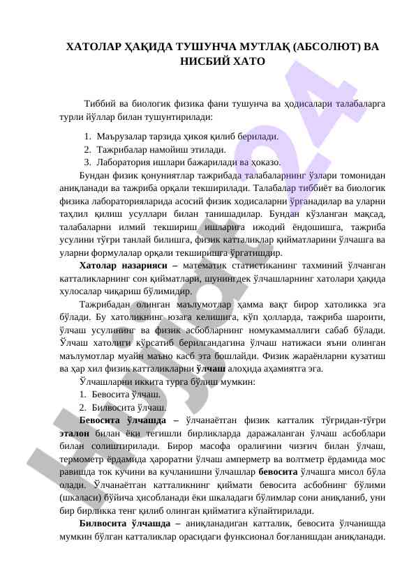 Хатолар тўғрисида тушунча ва тажрибалар