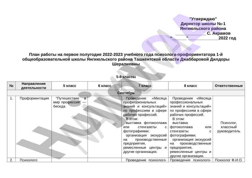 План работы психолога на учебный год
