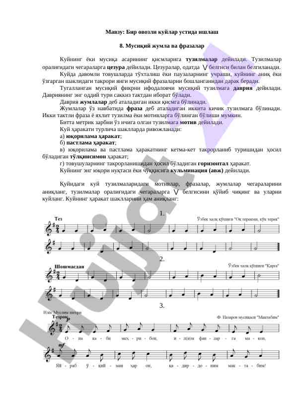 Бир овозли куйлар устида ишлаш