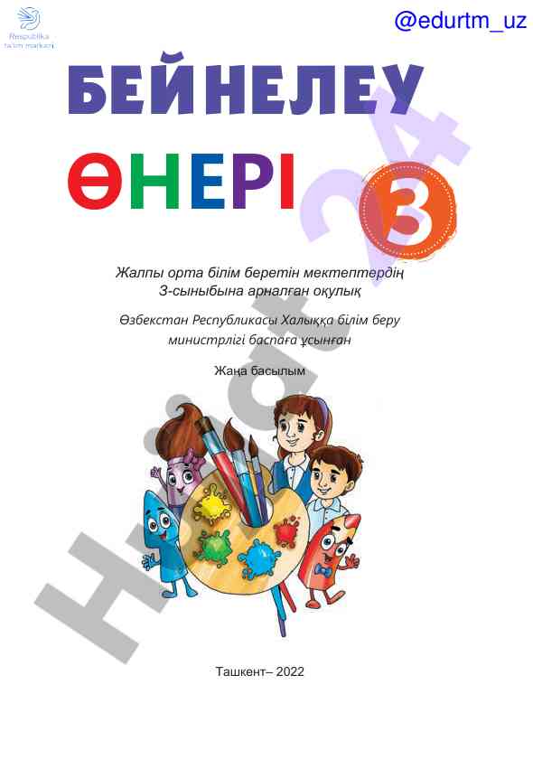 Бейнелеу өнері з-сыныбына арналған оқулық