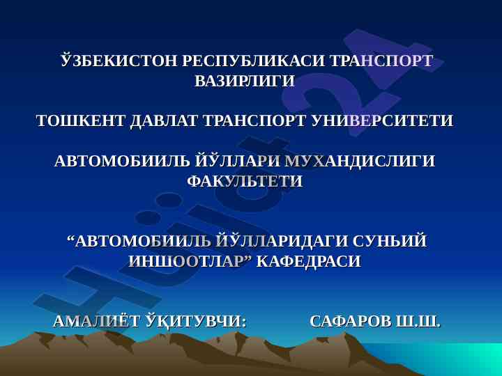 Tonnellarni ochiq usulda qurish va temir beton qoplamalar
