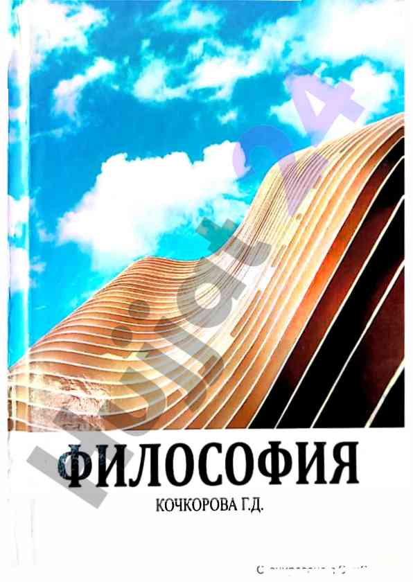 Falsafani o‘rganishga o‘quv qo‘llanma 2023
