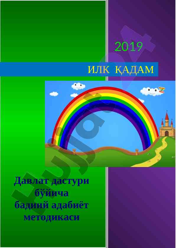 Ilk qadam davlat dasturi bidadiy adabiyot metodikasi