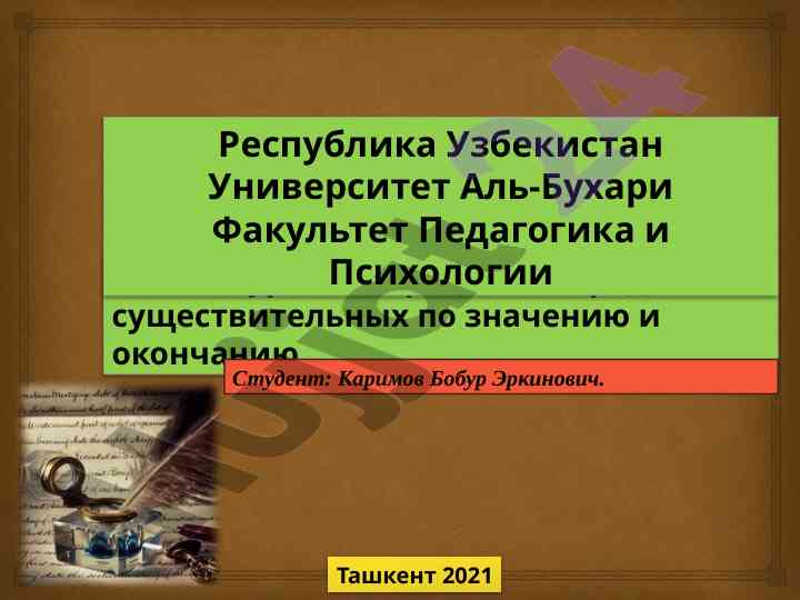 Определение рода имен существительных в уроках