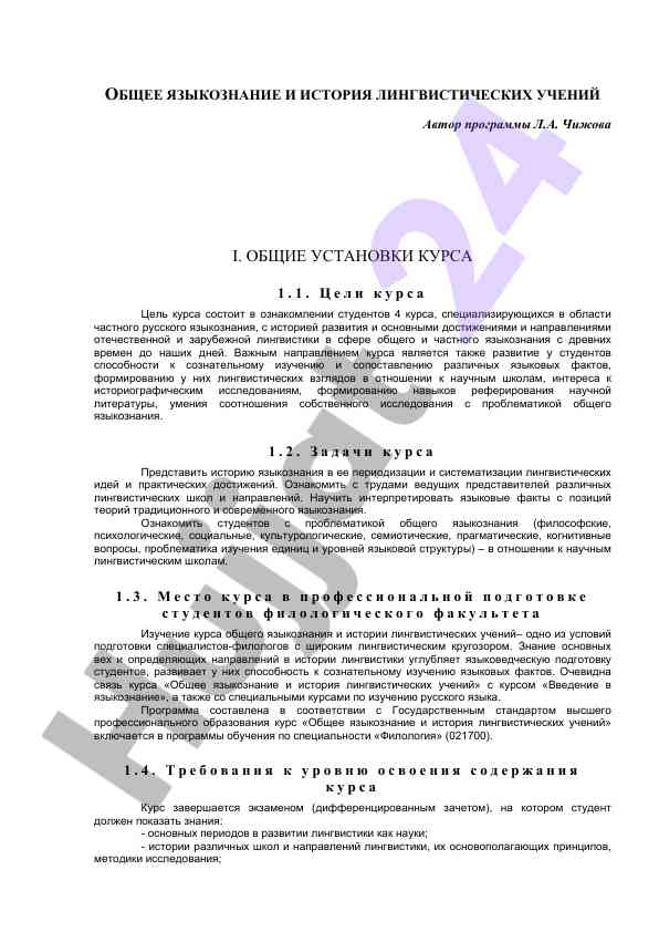 Общее языковедение и история лингвистических учений