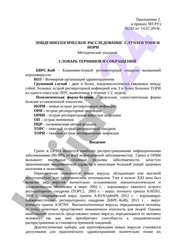 Epidemiologik tahlil usullari va terminlar