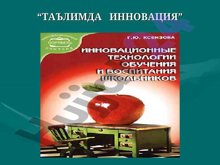 Ta'limda innovatsiya va o'qitish usullari
