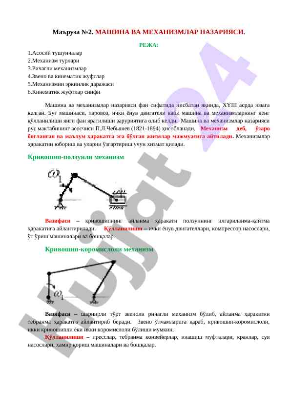 Mashina va mexanizmlar nazariyasi mavzusi