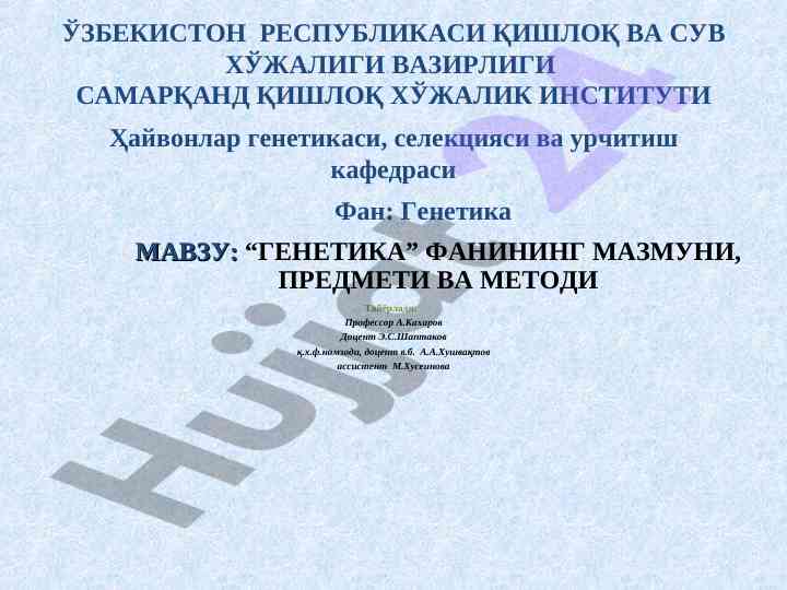 Genetika fanining mavzusi va ta'rifi