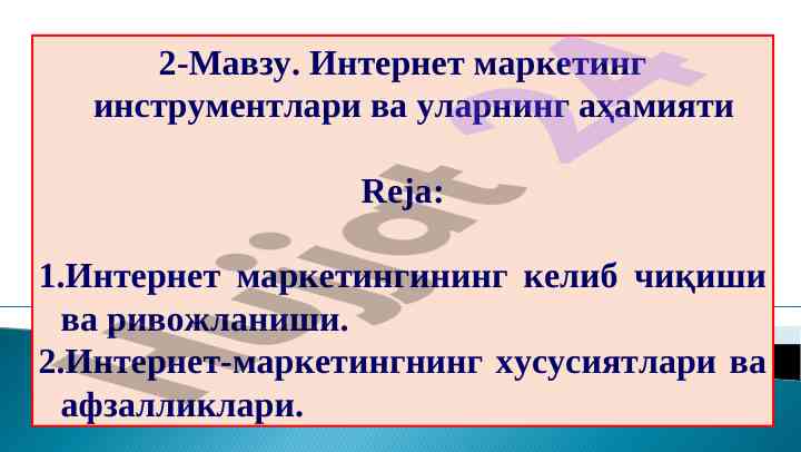 Интернет маркетинг инструментлари ва уларнинг аҳамияти