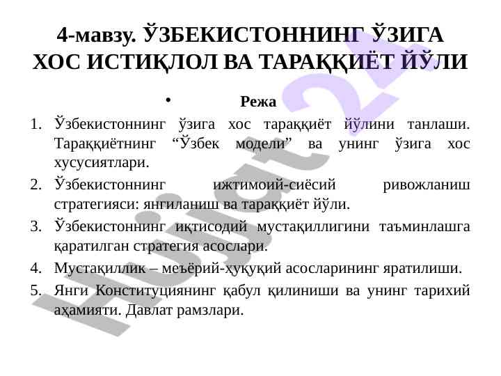 O‘zbekistonning istiqlol va taraqqiyot yo‘li