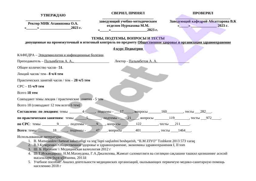 Общественное здоровье и организация здравоохранения тесты